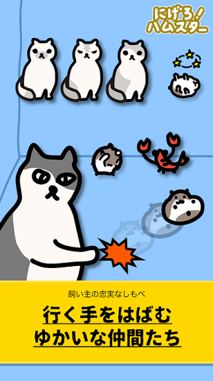 快溜倉(cāng)鼠手游(快溜倉(cāng)鼠) v1.0.2 安卓版 1