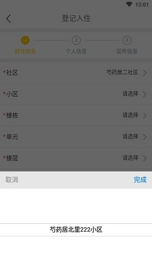 泰家社區(qū)app