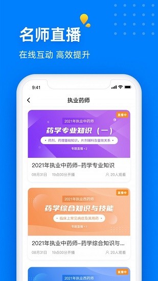 益小書教育 v3.0.0 安卓版 3