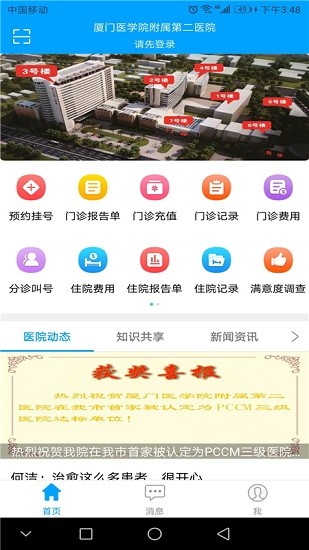 廈門醫(yī)學(xué)院附屬第二醫(yī)院app下載