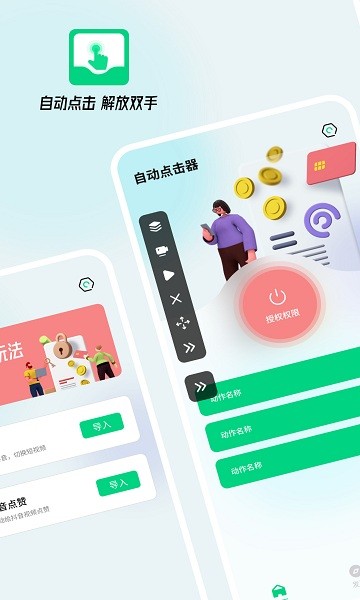 自動點擊屏幕app v20211125 安卓版 0