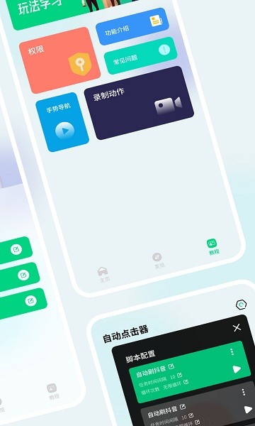 自動點擊屏幕安卓版