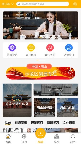 唐山公共文旅云 v1.4.9 安卓版 1