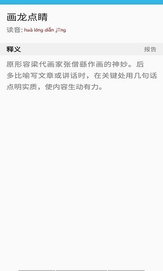 開言語文詞典官方版 v1.0 安卓版 0