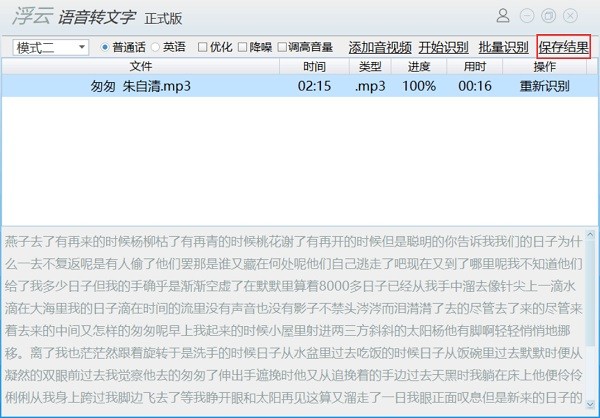 浮云識音軟件下載