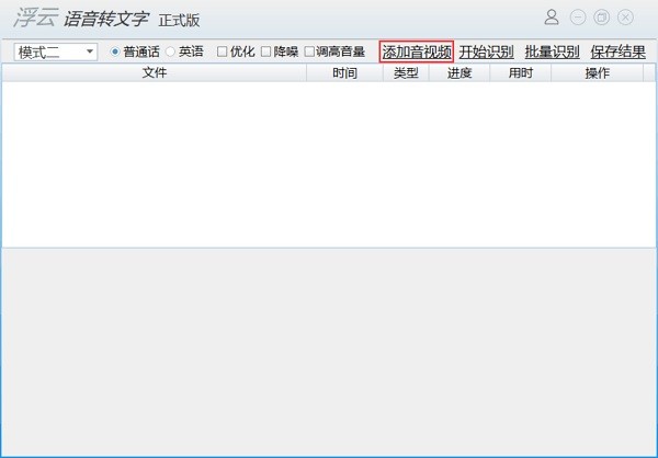 浮云識音軟件官方版 v1.5.9 最新版 0