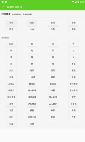 中華美食家菜譜大全 v1.1.5 安卓版 2