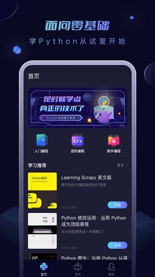 python編程醬 v1.0.0 安卓版 0