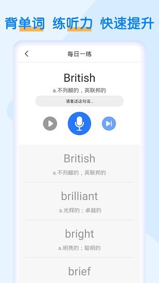 英語(yǔ)墨墨單詞app