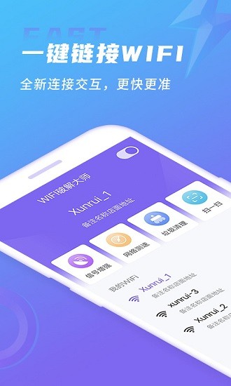 wifi正式大師2021新版1