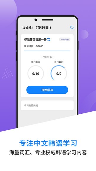 韓語(yǔ)學(xué)習(xí)背單詞 v0.2 安卓版 3