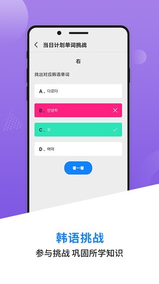韓語(yǔ)學(xué)習(xí)背單詞手機(jī)版