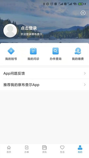 我的察布查爾 v1.0.0 安卓版 3