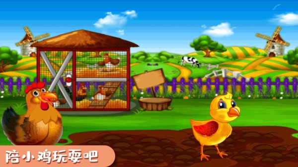 快樂小雞動(dòng)物園手游 v1.0 安卓版 0