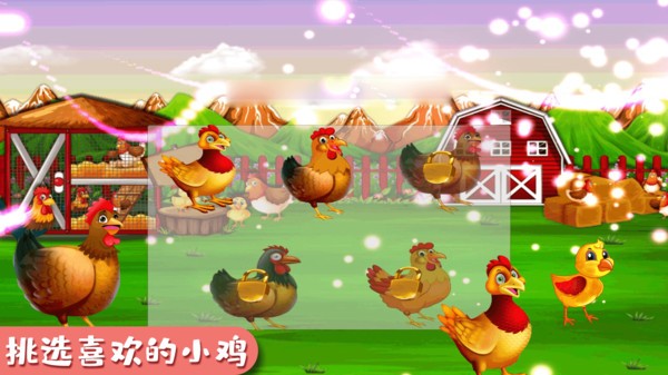 快樂小雞動(dòng)物園手游 v1.0 安卓版 2