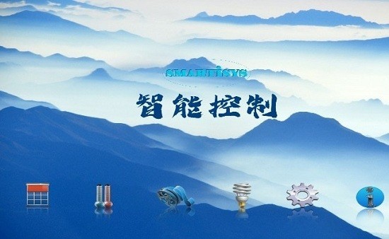 思美特智能家居控制終端(智能控制) v1.3.11 最新版 0