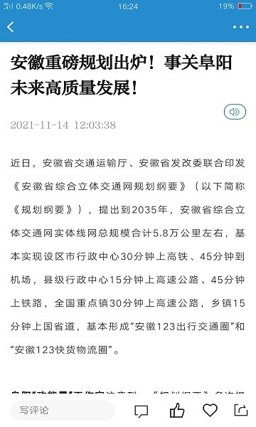 e潁上app v2.1.2 最新版 0