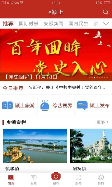 e潁上app v2.1.2 最新版 3