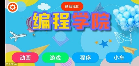 編程學(xué)院軟件 v1.0.5.202002121723_r安卓版 0