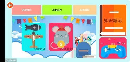 編程學(xué)院軟件 v1.0.5.202002121723_r安卓版 3