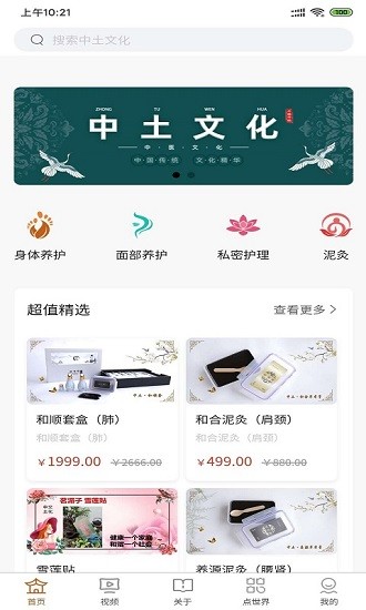 中土文化養(yǎng)生app v2.2.6 安卓版 1