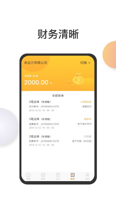 金車智運(yùn)司機(jī)版 v4.65.10 安卓版 1