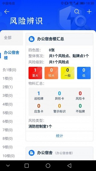 名通智安 v1.2.2 安卓版 0