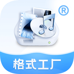 格式工廠ios免費(fèi)版app