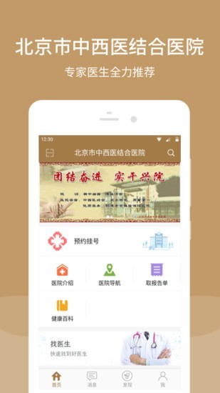 北京市中西醫(yī)結(jié)合醫(yī)院下載