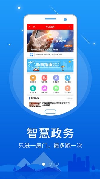 智慧無棣客戶端 v5.8.0 安卓版 1