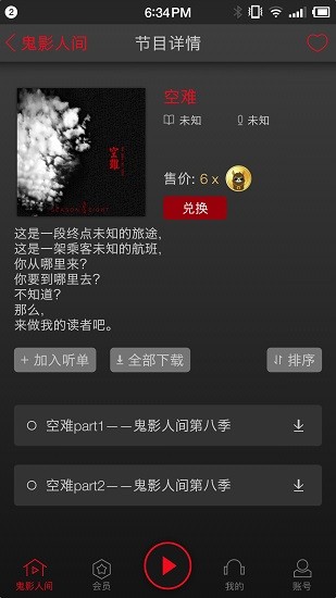 鬼影人間app下載