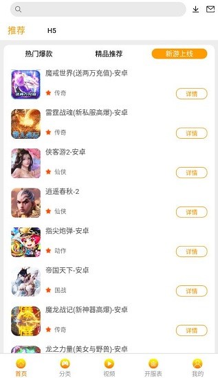皓影游盒軟件 v1.0.7 安卓版 3