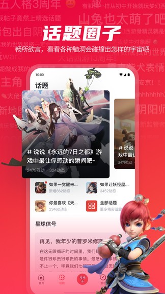 網(wǎng)易游學(xué) v2.1.1 安卓版 1