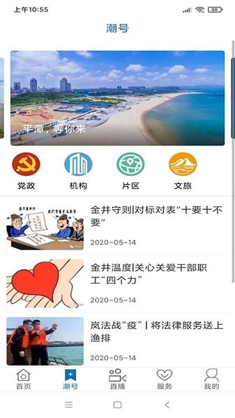 平潭潮客戶端 v1.1.3 安卓版 0