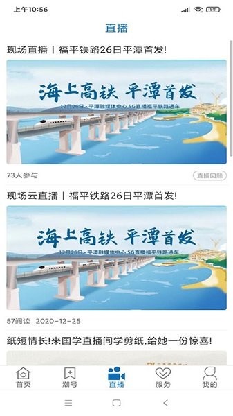 平潭潮客戶端 v1.1.3 安卓版 2