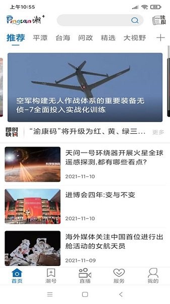 平潭潮app下載