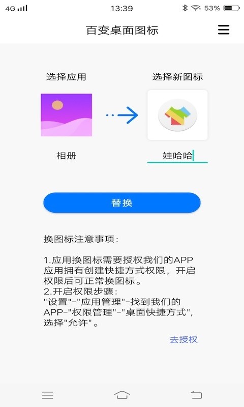 百變桌面 v1.2 安卓版 3