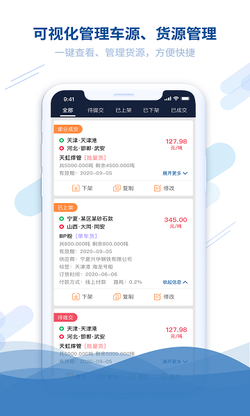 鋼信物流貨主app下載