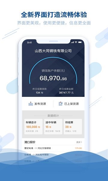 鋼信物流貨主安卓版下載