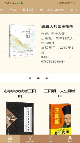 數(shù)字王陽明手機客戶端0