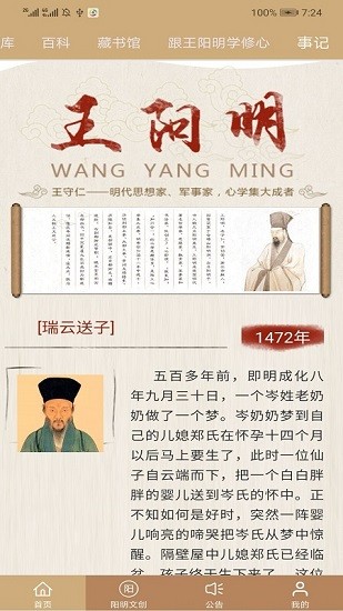 數(shù)字王陽明手機客戶端1
