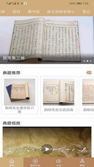 數(shù)字王陽明手機客戶端3