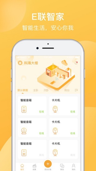 e聯(lián)智家app蘋(píng)果版