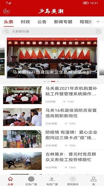 馬關(guān)潮app下載