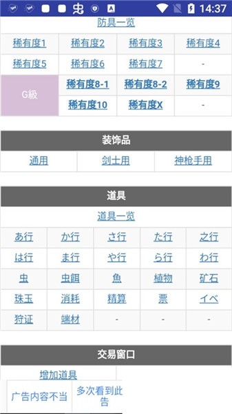 MHXX攻略情報(bào)漢化版 v1.9.3 安卓版 0