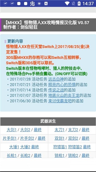 怪物獵人xx攻略