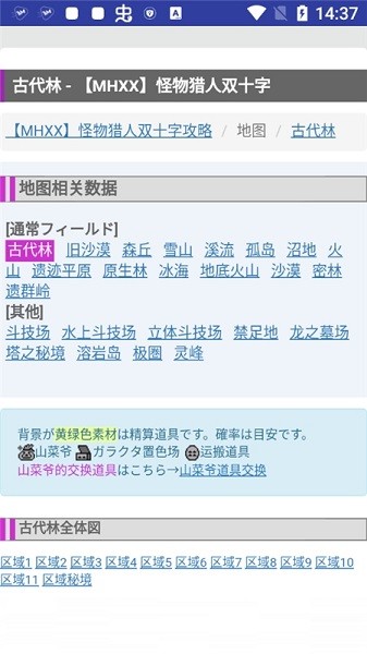 MHXX攻略情報(bào)漢化版 v1.9.3 安卓版 1