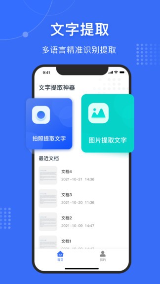 文字提取神器 v1.2.6 安卓版 2