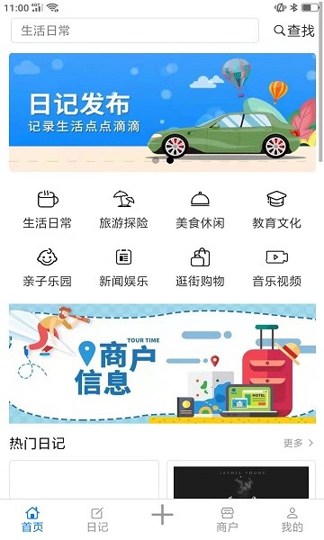 口袋日記 v1.0.4 安卓版 3