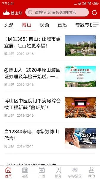 博山好app下載